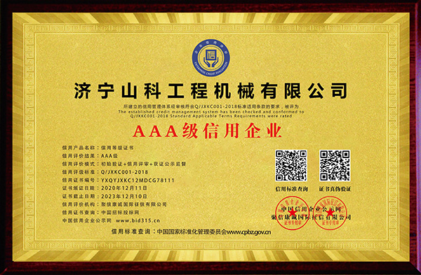 AAA級信用企業_牌匾